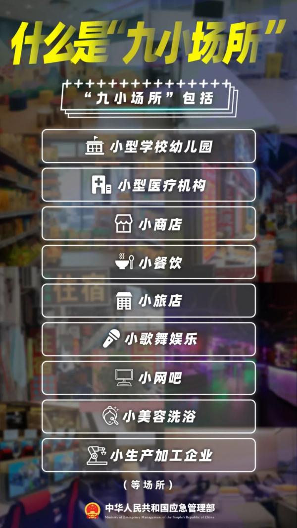 应急管理部：全面彻底排查整治！