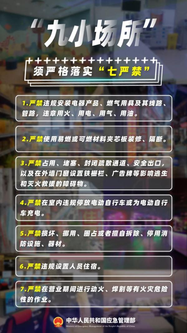 应急管理部：全面彻底排查整治！