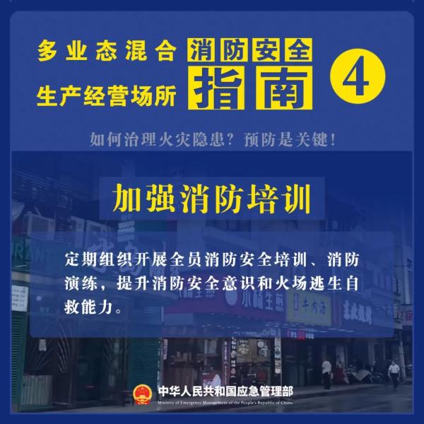 应急管理部：全面彻底排查整治！